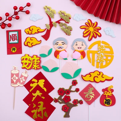 祝寿爷爷奶奶生日大寿蛋糕插牌