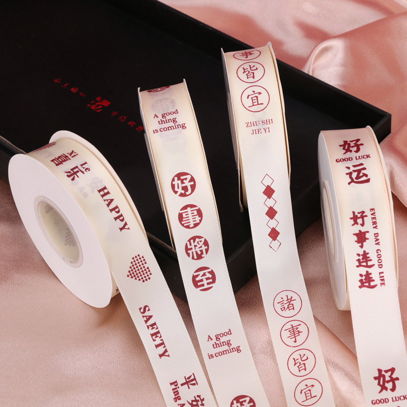 蛋糕装饰生日包装丝带米色烫印祝福语绸带好事连连平安喜乐扎带