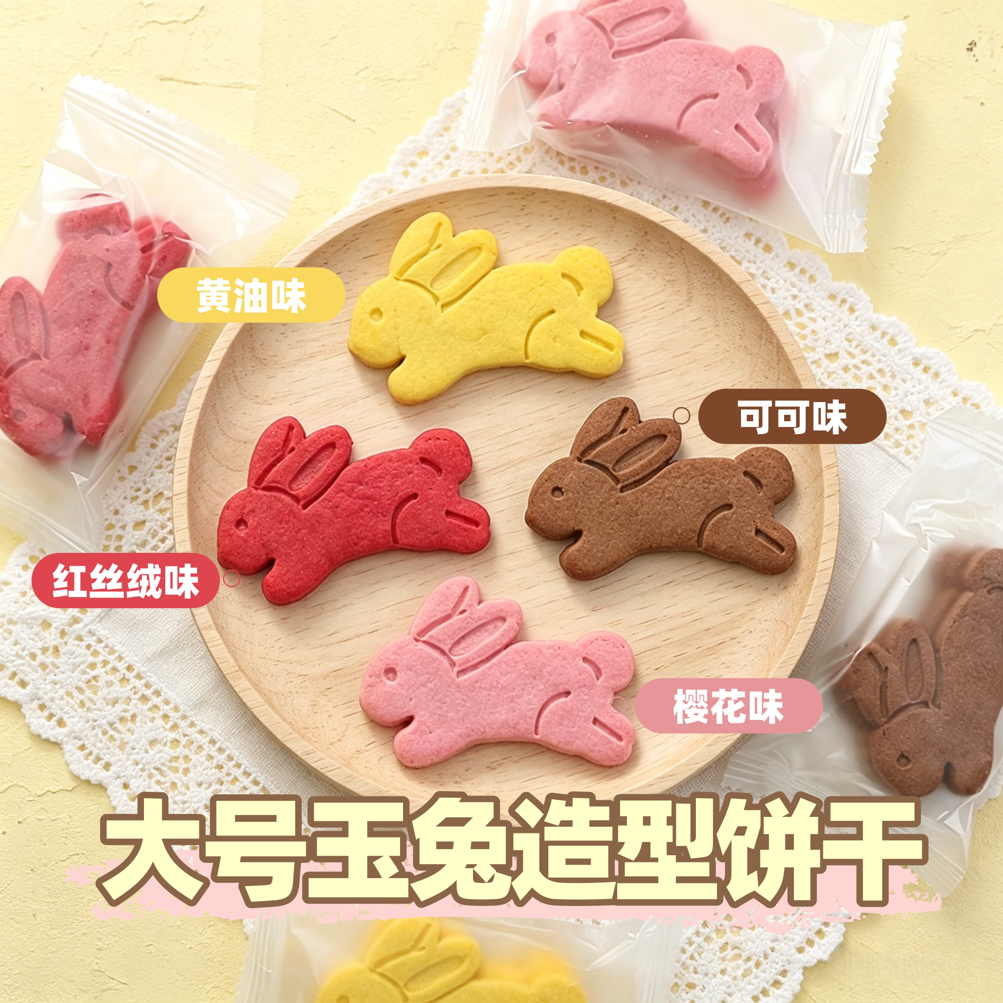 新款大号玉兔造型饼干多口味