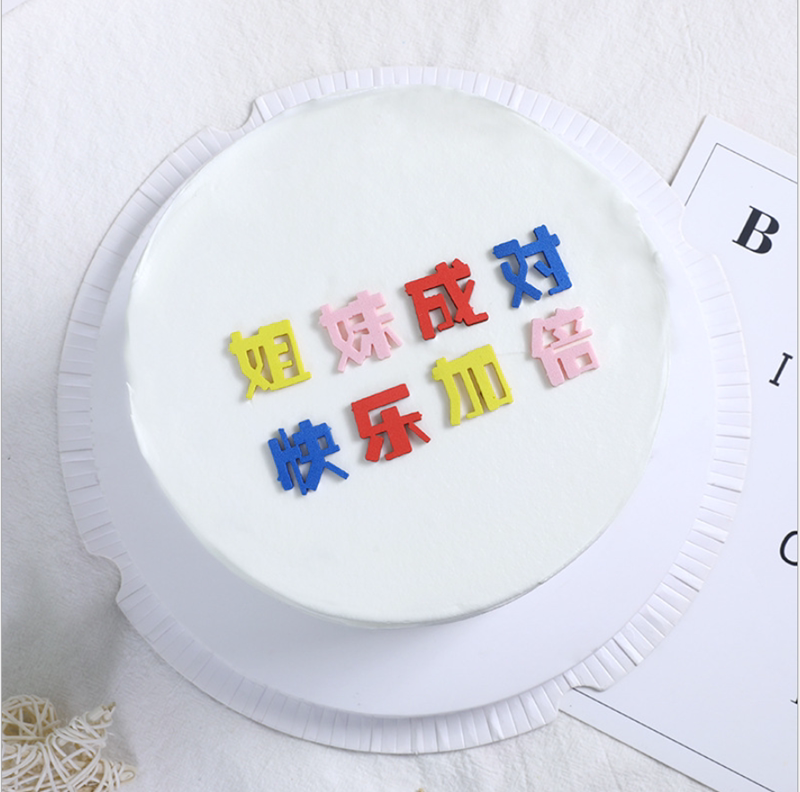 姐妹成对小清新少女闺蜜祝福快乐生日蛋糕插件女神暴富烘焙摆件