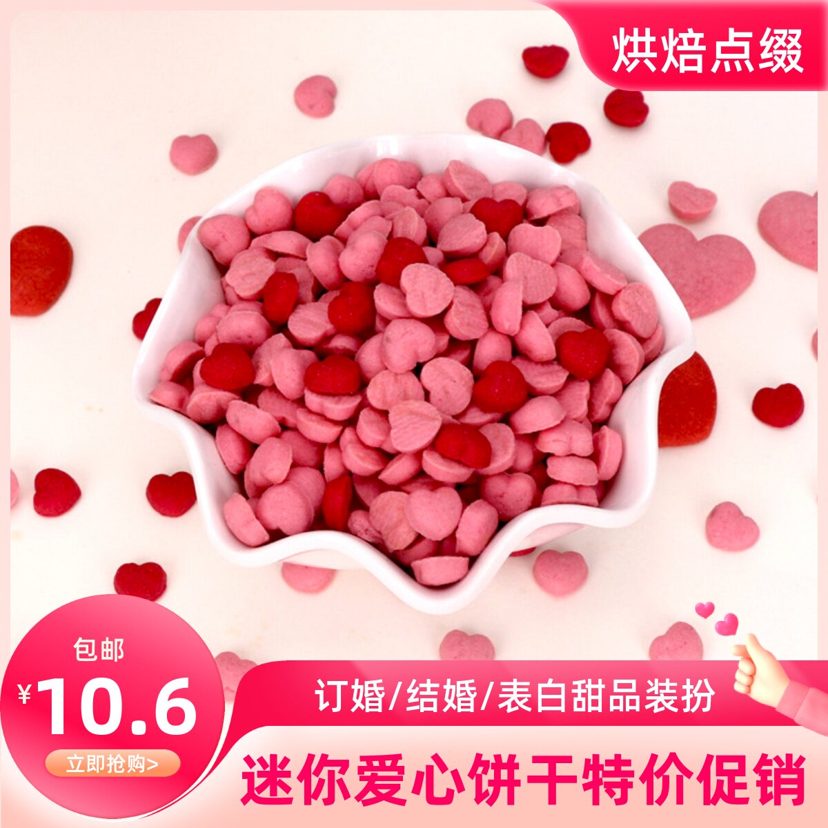 红色爱心饼干纸杯甜品台心形插件