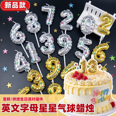 金色银色星星气球蜡烛蛋糕插件