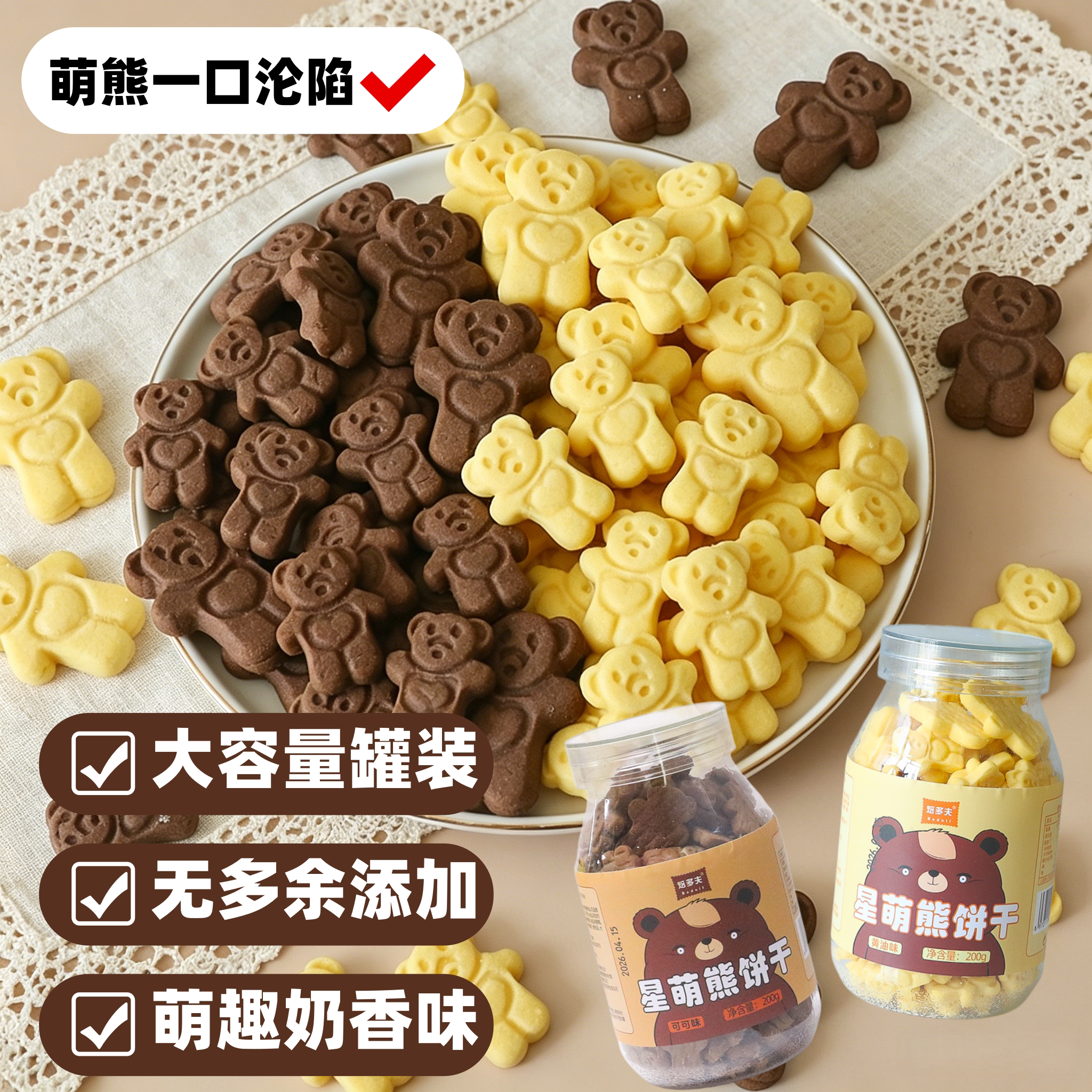 瓶装星萌熊饼干大小混款卡通饼干