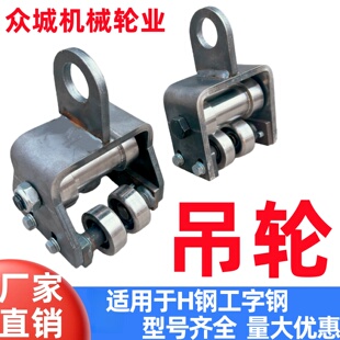 H钢滑轮工字钢重型滑轮专用吊轮 货梯滑轮电梯升降机配件槽钢导轨