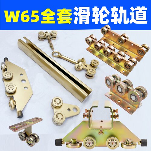 W65轨道滑轮起重吊装平移轨道