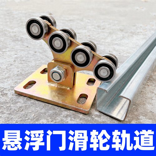 C50悬浮门轨道滑轮无轨推拉门