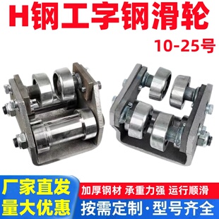 H钢滑轮工字钢重型滑轮专用吊轮 货梯滑轮电梯升降机配件槽钢导轨