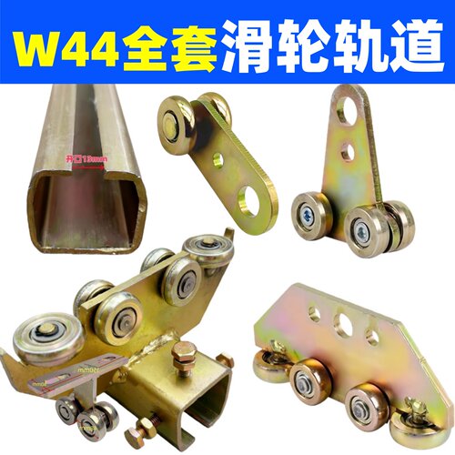 W44轨道滑轮全套起重吊装吊轨轮