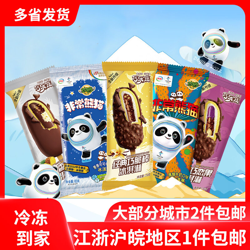【35支】伊利巧乐兹雪糕整箱巧脆棒冰淇淋冬奥主题款冰墩墩冰淇淋