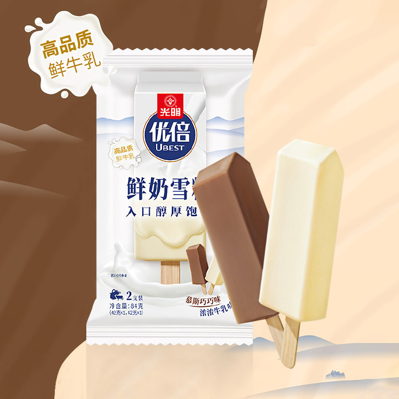 【特价】光明优倍冰淇淋慕斯巧巧/浓浓牛乳鲜奶冰激凌雪糕2支/包