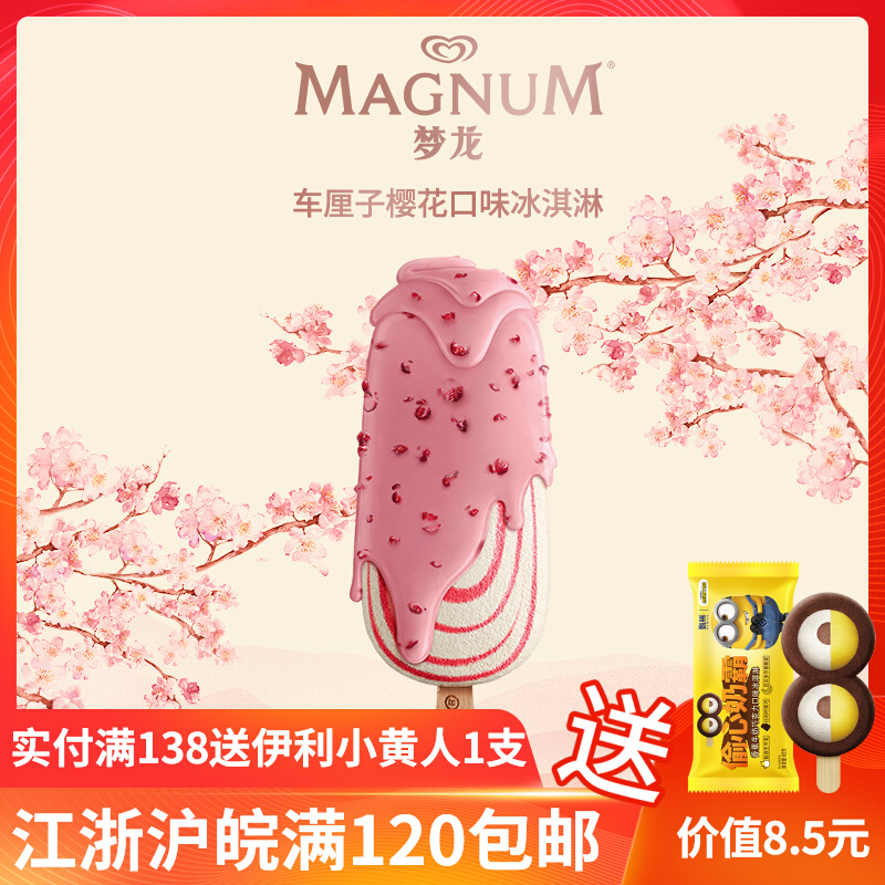 【新品】和路雪梦龙车厘子樱花口味冰淇淋雪糕冷饮冰激凌68g/支
