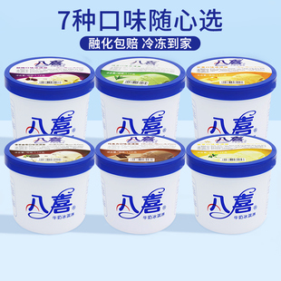 八喜牛奶冰淇淋大桶1.1kg香草巧克力香草曲奇大桶冰激凌 4桶