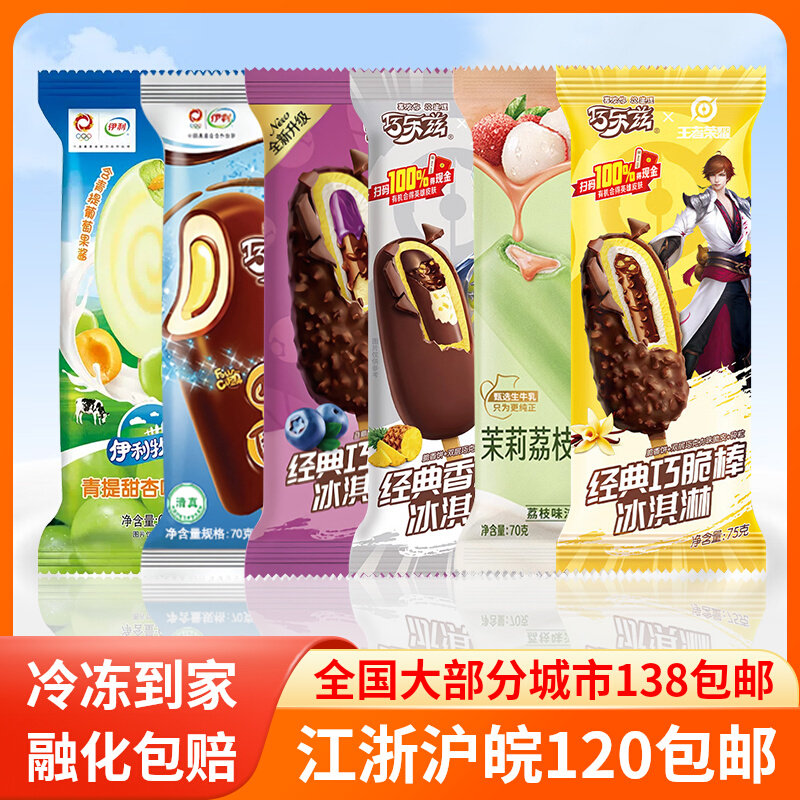 【热卖】伊利巧乐兹雪糕巧脆棒网红四个圈冰淇淋冰青提甜杏雪糕属于什么档次？
