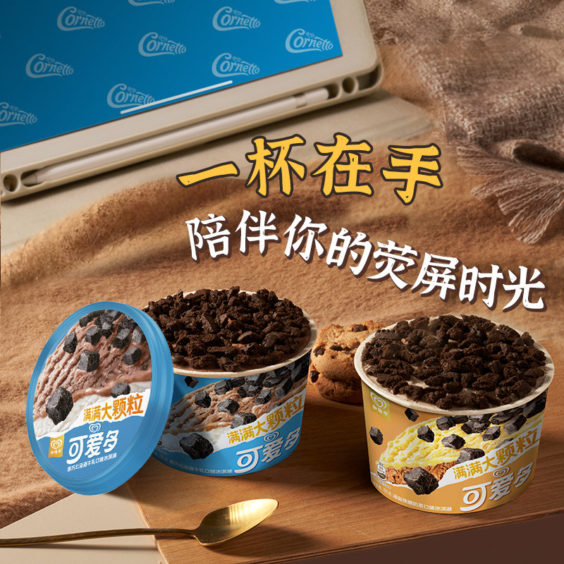 和路雪可爱多冰淇淋小杯黑巧牛乳海盐焦糖冰激凌杯装曲奇饼干雪糕