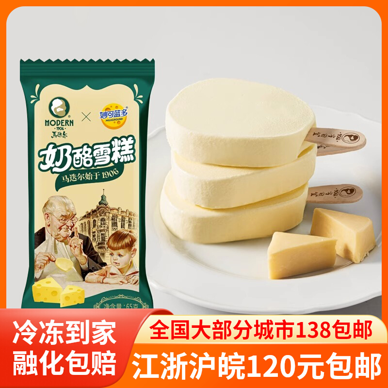 【新品】马迭尔妙可蓝多联名款冰淇淋奶酪味雪糕冷饮65g/支