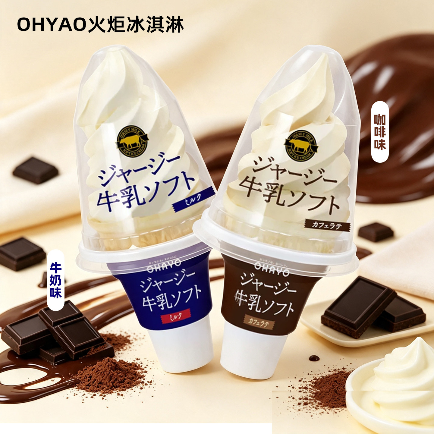 日本进口ohayo冰淇淋火炬图片