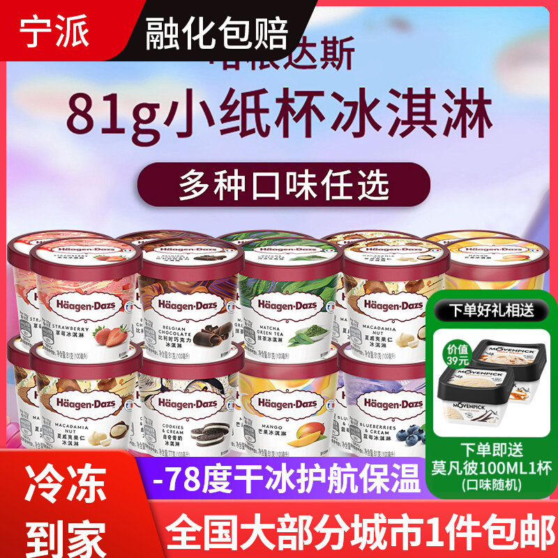 【24杯新日期】哈根达斯冰淇淋81g小杯巧克力味雪糕香草冰激凌