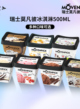 瑞士进口莫凡彼Movenpick冰淇淋薄荷巧克力冰激凌香草雪糕500ml