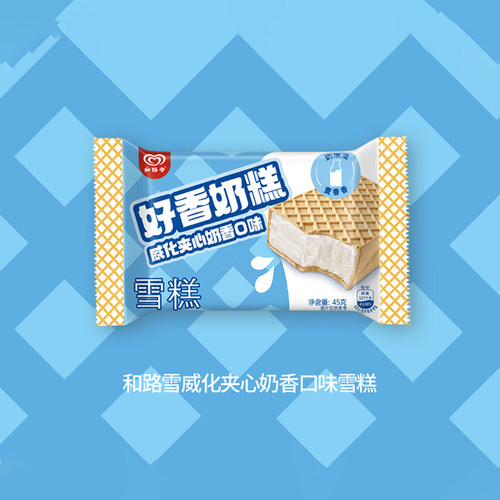 【新品】和路雪威化夹心冰淇淋威化夹心奶香口味冰激凌冷饮雪糕