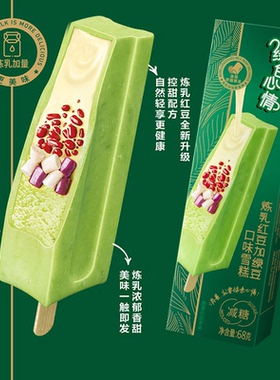 蒙牛绿色心情炼乳盒冰淇淋红豆+绿豆口味盒装冰激凌雪糕68g*5支