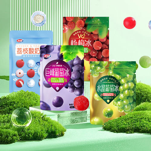 【10包】宏宝莱果汁冰球葡萄杨梅苹果冰冷饮冰淇淋