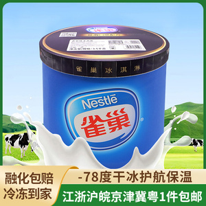 【量大更优】雀巢大桶冰淇淋3.5kg桶装香草冰激凌商用挖球雪糕