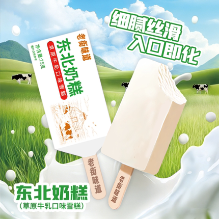 【20~40支】冰雪之星东北奶糕冰淇淋雪糕牛奶味冰激凌冷饮冰白熊