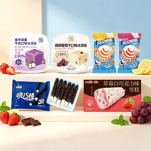 特价秒杀任选多品牌雪糕冰淇淋