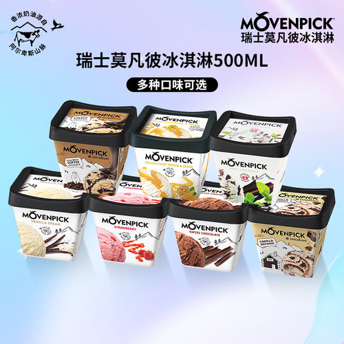 瑞士进口莫凡彼冰淇淋雪糕500ml