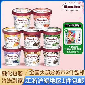 【10杯】法国进口哈根达斯草莓巧克力味冰淇淋小杯冰激凌雪糕冷饮