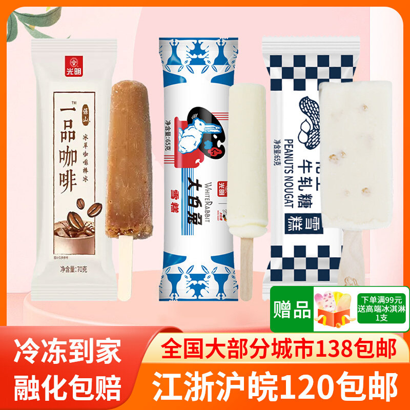 【2支】光明优倍冰淇淋白雪冰砖大白兔雪糕赤豆盐水棒冰咖啡雪糕怎么看?