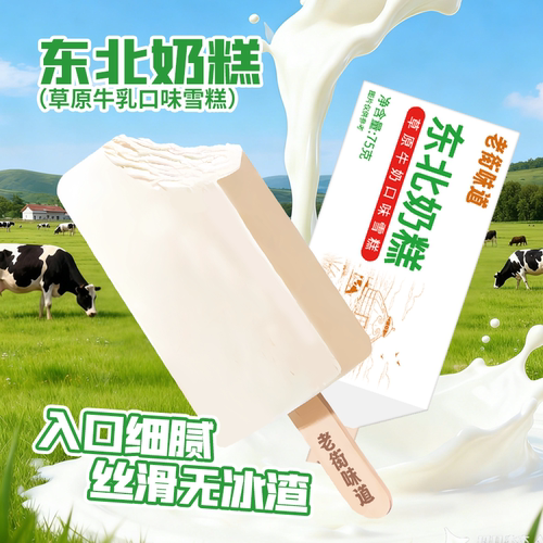 冰雪之星东北奶糕雪糕