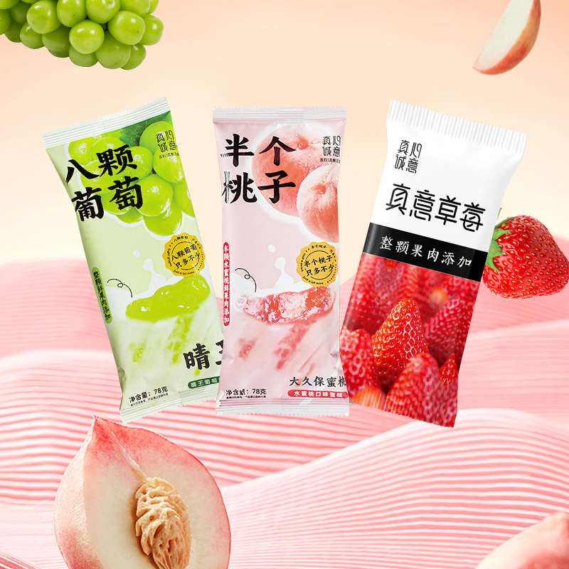 【新品】富康真心诚意八颗葡萄冰淇淋晴王葡萄口味雪糕