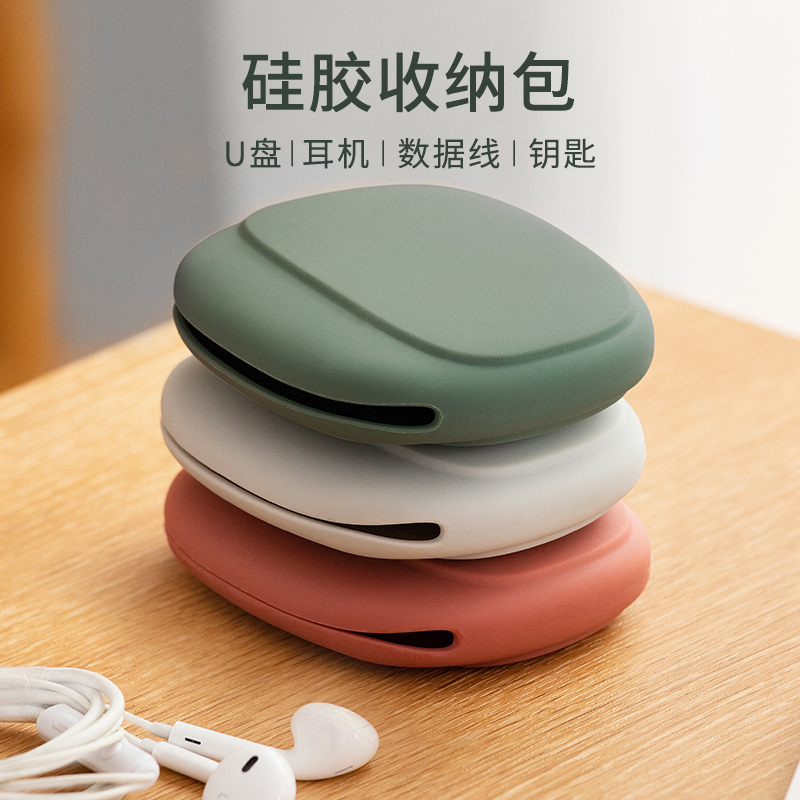 便携式有线耳机收纳包硅胶收纳盒