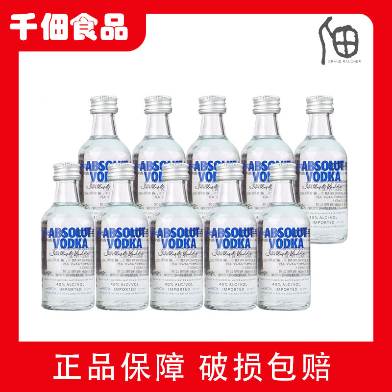 绝对原味伏特加酒50ml瑞典烈酒小酒版正品进口调酒酒伴鸡尾酒基酒
