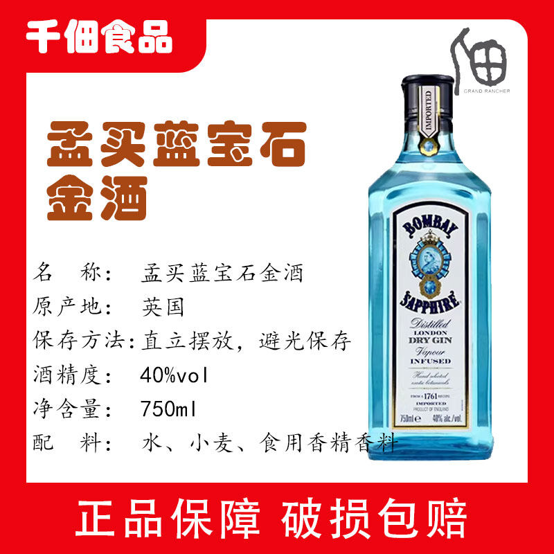 孟买蓝宝石金酒BOMBAY GIN金汤力750ml鸡尾酒杜松子酒琴酒洋酒