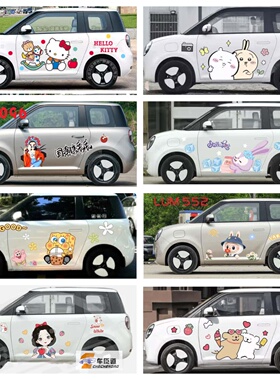 适用长安糯玉米lumin车贴卡通冰淇淋草莓熊熊猫宏光mini车身贴纸