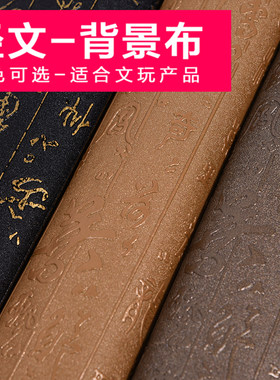 核桃拍摄道具 欧式复古经文背景布小商品摄影台文玩背景布背景布