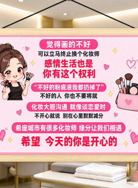 化妆跟妆店规提示实木挂画化妆师工作室须知提示横版墙面装饰挂轴
