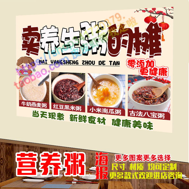 营养粥养生粥海报贴纸摆摊户外小吃车广告贴纸定制宣传海报自粘