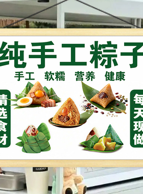 纯手工粽子肉粽枣粽子挂画小吃车摆摊挂画贴纸自粘卷轴挂画