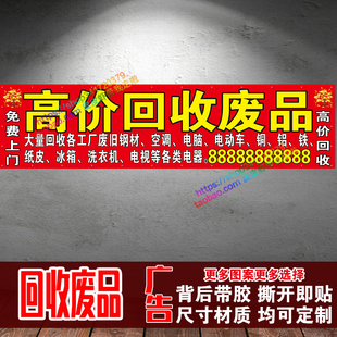 废品回收广告贴纸高价回收废旧物墙贴广告牌三轮车宣传画自粘定制