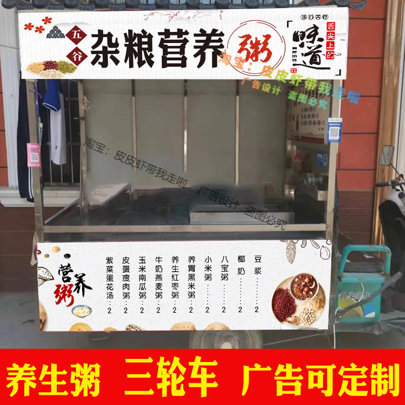 皮蛋瘦肉粥三轮车早餐车宣传海报养生粥八宝粥广告摆摊贴纸