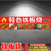 铁板烧广告摆摊铁板烧海报贴纸小吃车摆摊车海报定制自粘贴纸