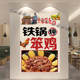 一锅出东北菜海报铁锅炖炒鸡海报贴纸墙面贴画自粘广告宣传海报