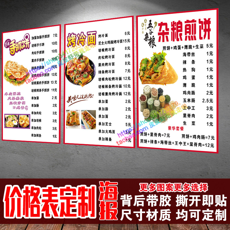 小吃店价格表饭店价目表鸡蛋灌饼杂粮煎饼鸡蛋卷饼烤冷面海报