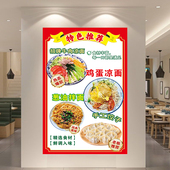 牛肉凉面葱油面手工水饺鸡蛋拌面海报面馆清真广告贴纸墙面自粘