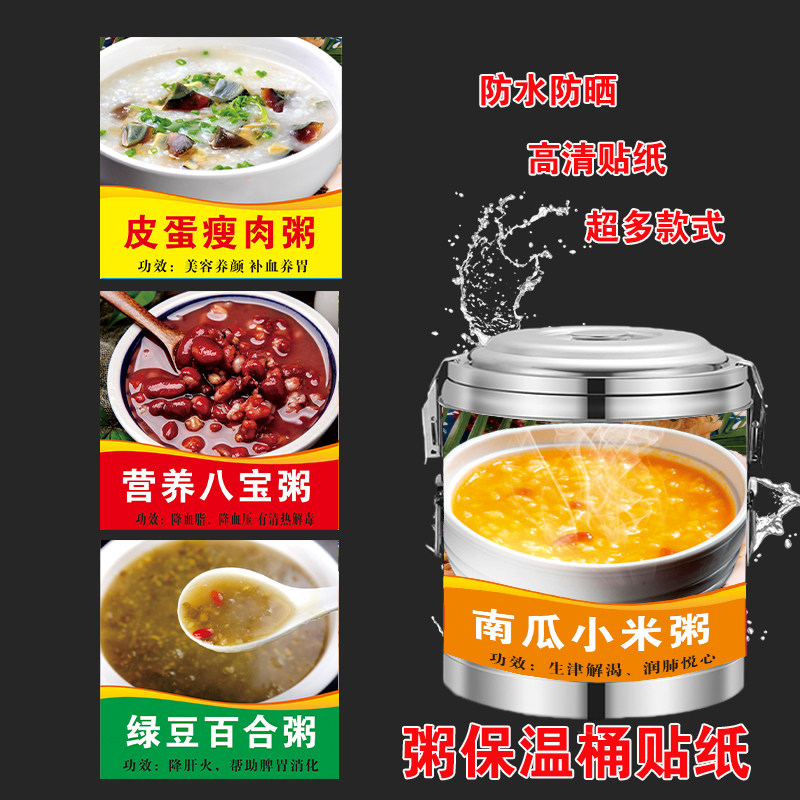 营养粥保温桶粥贴五谷杂粮粥早餐粥小吃车招牌广告海报贴纸店铺