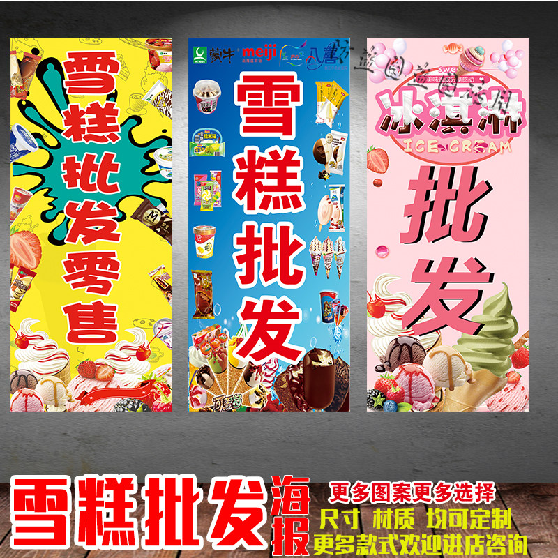 雪糕冰棒批发雪糕广告贴纸啤酒饮料冰水便利冷饮冰柜自粘海报贴画