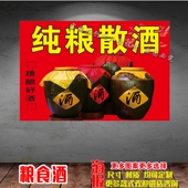 纯粮散酒散酒海报贴纸摆摊古法酿酒海报贴纸定制酒店广告贴纸自粘